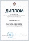 2025-2026 Обухов Алексей 9л1 РО ИКТ (Левшенкова Е.В.)